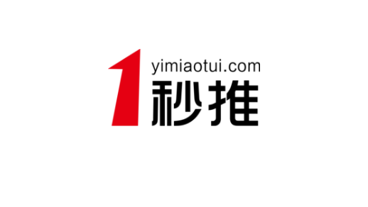 媒體投稿渠道（一秒推）